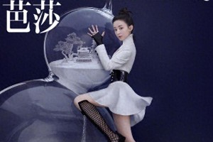 赵丽颖产后复出：新时代女性的独立与自信