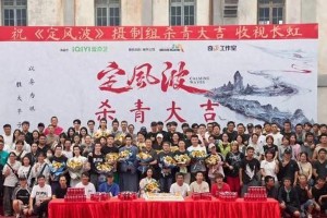 王星越《定风波》杀青：古装探案剧引爆期待