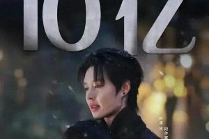 《好一个乖乖女》余茵回应颜值争议，柯淳资源飞升