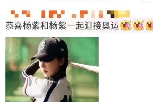 杨紫将担任巴黎奥运火炬手，6月26日启程