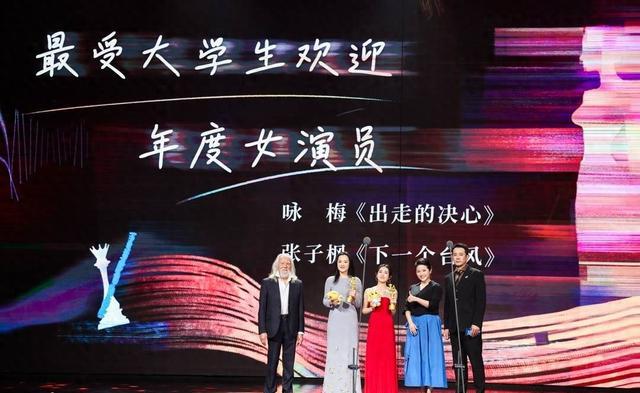 咏梅和张子枫获最受大学生欢迎年度女演员荣誉