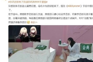 李艺彤《乘风2025》拒喝鸡汤 真实反应引爆网络