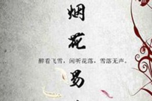 《烟花易冷》林志炫、俐颖、桌鸣深情翻唱版本推荐