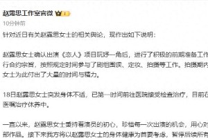 赵露思因健康暂停工作，工作室发文回应